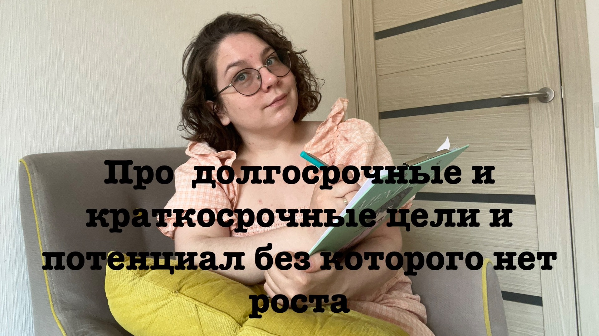 Длительность цели и потенциал для роста