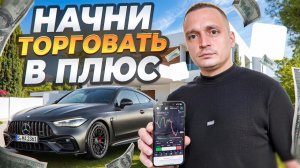 СЛИВЫ ЗАКОНЧИЛИСЬ 🚀 ТОП Стратегия на 1-5 Минут для Новичков