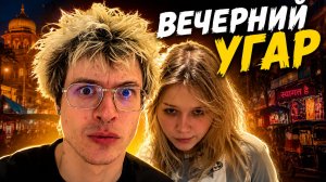 ДЕНЖЕР ЛЕХА И МОРФИ УГАРАЮТ ВЕЧЕРОМ В ИНДИИ | ПРИСТАЛИ ДЕТИ ПОПРОШАЙКИ