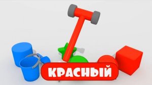 Учим цвета. Самостоятельно учим цвета