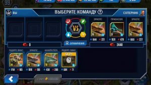 Прошла эту последнюю битву, сражения и победа, « Я играю в Jurassic world the Game «