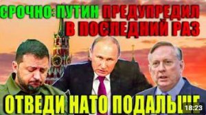 Макгрегор Ответ России будет решительным если Запад не изменит курс