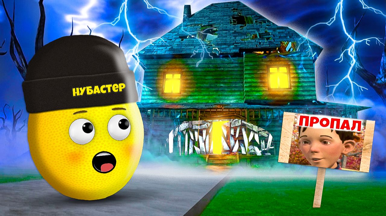 ПОБЕГ ИЗ ДОМА МОНСТРА ИСТОРИЯ в ROBLOX!