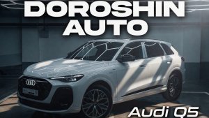 Невероятная Audi Q5 в кузове GU 2026 года! Белый цвет ей к лицу!.