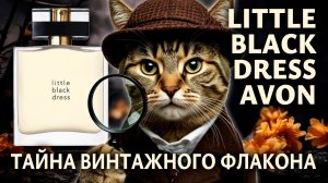 Little Black Dress Avon флакон 2008 года