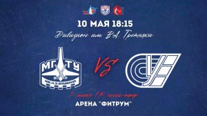 10.05.2026 / ХК МГТУ - ХК РУС / МСХЛ / Плей-офф / 1/4 финала / Дивизион Имени В. А. Третьяка / 18:15
