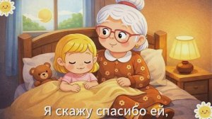 ✅Мультик для Детей «Добрая бабушка Мая» 👵💛🌸