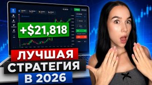 ПРОСТАЯ стратегия с 2 индикаторами, которая ВЗРЫВАЕТ РЫНОК Трейдинга в 2026