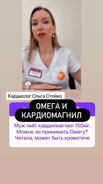 Омега 3 и Кардиомагнил