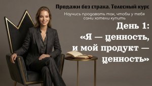 Лучшие техники продаж: научись продавать от Бога, убрать страх продаж и перестать бояться продавать
