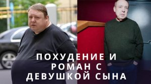 Минус 100 кг и минус 2 сына: Цена преображения Александра Семчева