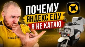 Яндекс ЕДА сколько можно заработать
