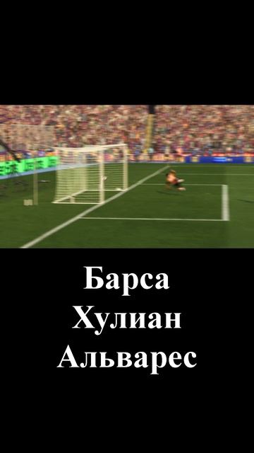 Красивый гол Альвареса за Барселону!