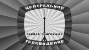 Заставка (1-я программа ЦТ, 1967-1972) Реконструкция