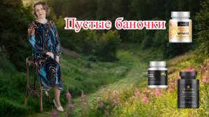 Пустые баночки апреля 2026 года