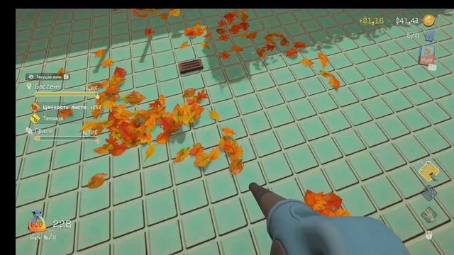 Бассейн - 18 000 листьев да легко! Leaf it ALONE ПРОХОЖДЕНИЕ#5
