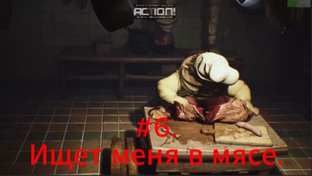 Little Nightmares. #6.