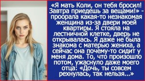 Я мать Коли, он тебя бросил!|Истории из жизни|Аудиокниги слушать|Жизненные истории|Аудио рассказы