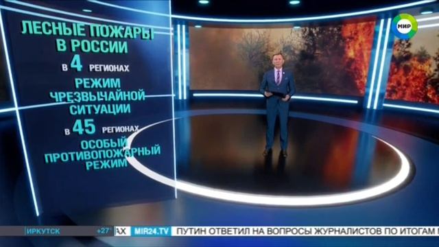 Мир24, 10052026, Природные пожары в регионах России смотреть онлайн