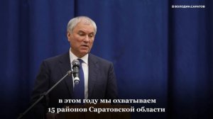 Депутатский проект по благоустройству охватит дворы школ и детсадов в 15 районах Саратовской области