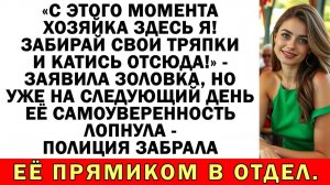 Золовка хотела вышвырнуть меня из дома — в итоге | Истории из жизни|Аудио рассказы|Жизненные истории