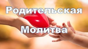 О любви к миру & Родительская практика 10.05.2026 #практическаяПсихология #семья #любовь