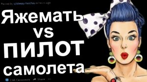 ЯЖЕМАТЬ ИСТОРИИ ИЗ ЖИЗНИ С ФОРУМА РЕДДИТ