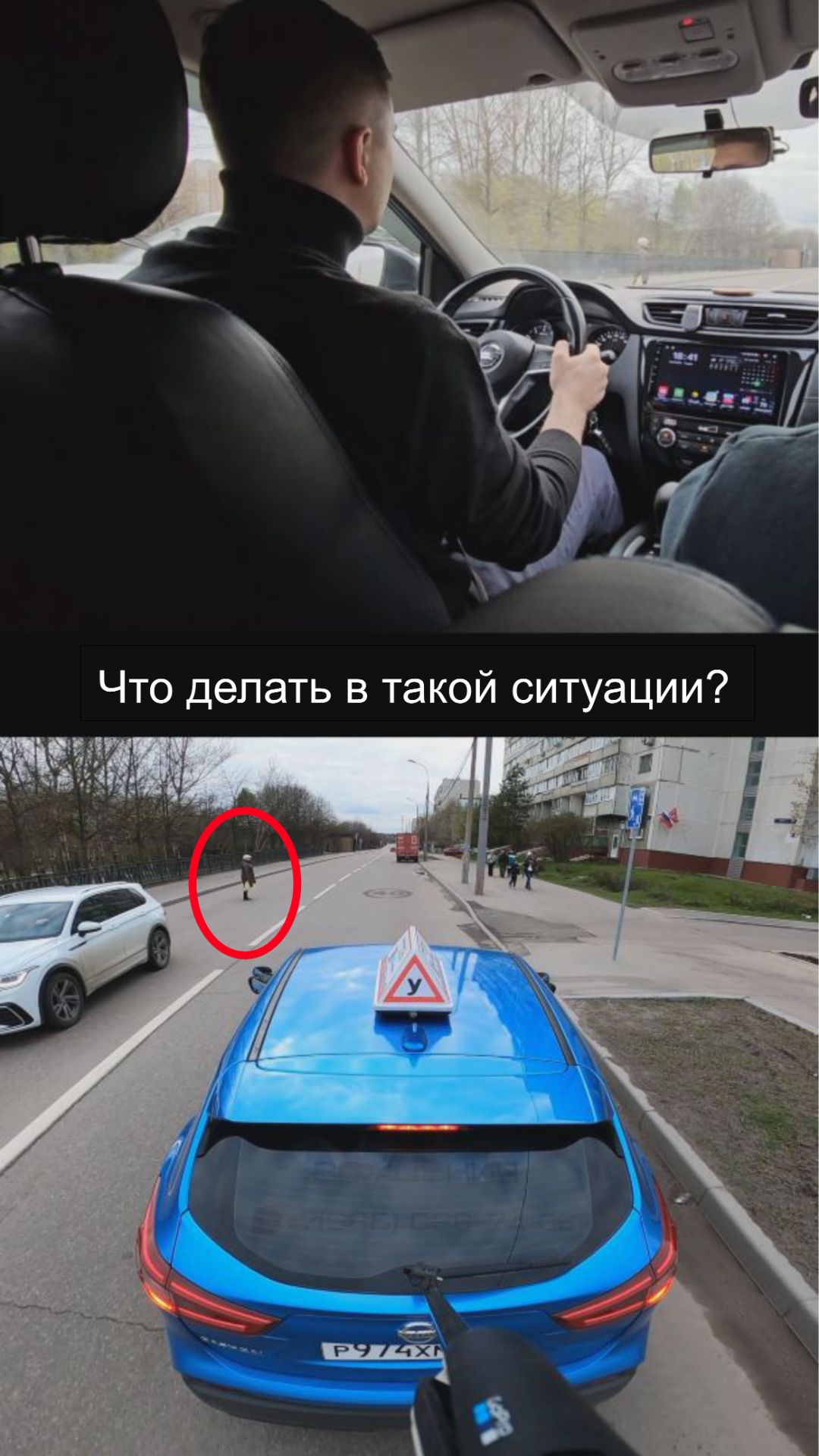 Что делать с пешеходом который вышел на проезжую часть вне пешеходного перехода?