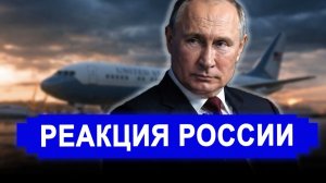 Ранее утро 10-Мая.. НЕОЖИДАННО! РФ ответила на мольбы Европы о топливе. Им не поздоровится, приползу