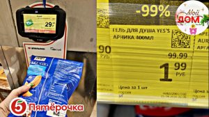 🔥Суперцены в Пятёрочке, Дикси май 2026🔥