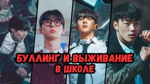 10 сериалов, где школа превращается в арену боя!