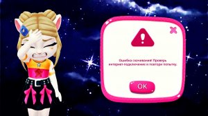 В игре моя говорящая Анджела2 постоянно вылетает ошибка😔хотя интернет есть😮💨
