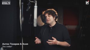 Антон Токарев и Асия — «Эхо любви»