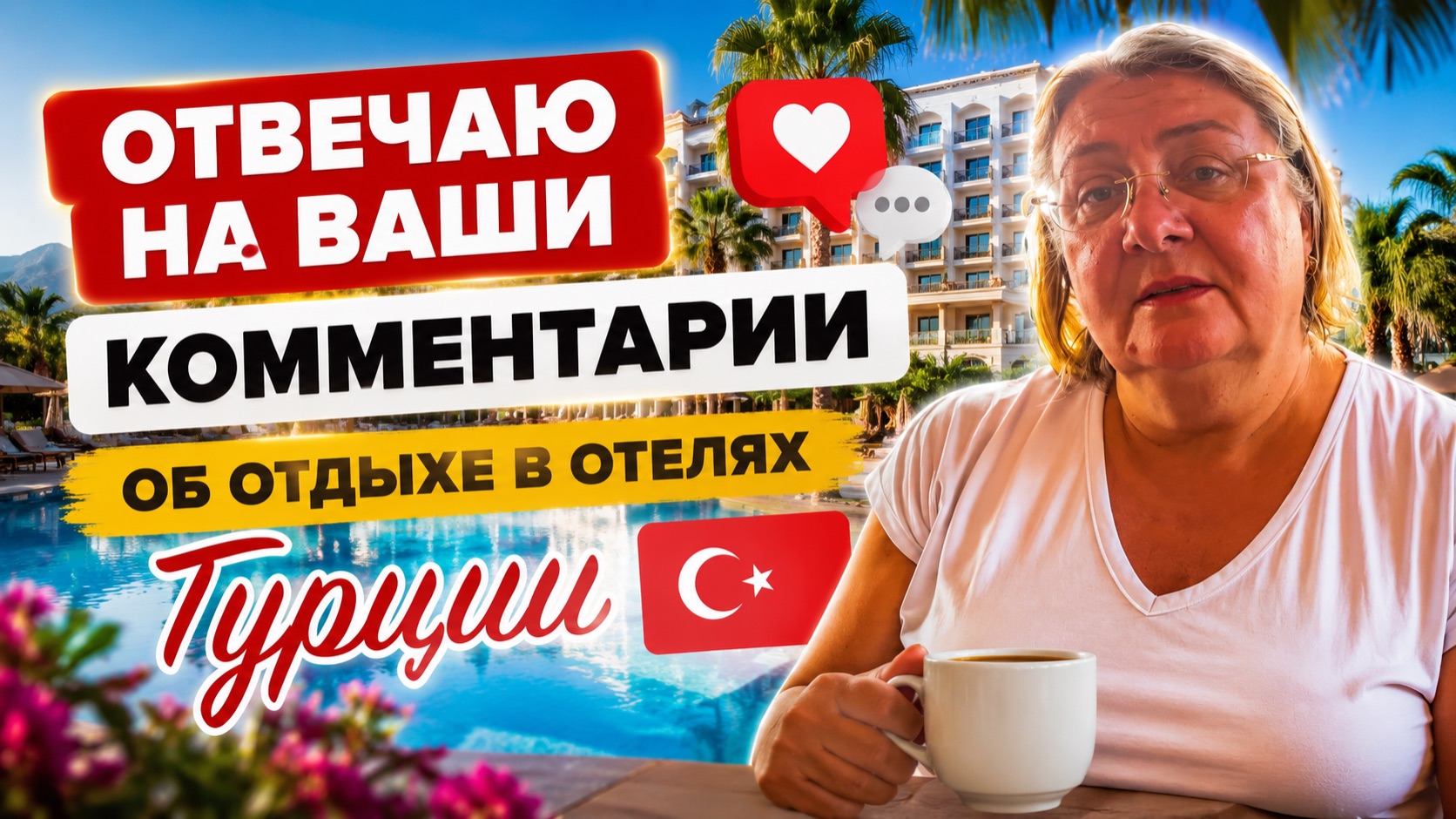 Ваши комментарии про Турцию меня удивили… 🤷Barut Goia