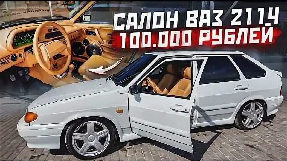 ВАЗ 2114 за 650.000 рублей. Финал Porsche Edition ВАЗ 2114. смотреть онлайн