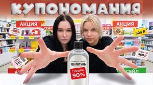 СВОЙ МАГАЗИН В ПОДВАЛЕ. КУПОНОМАНИЯ