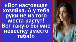 Истории из жизни | У тебя руки не из того места растут - возмущалась свекровь... | Аудио рассказы