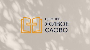 10.05.26 | Воскресное Богослужение |