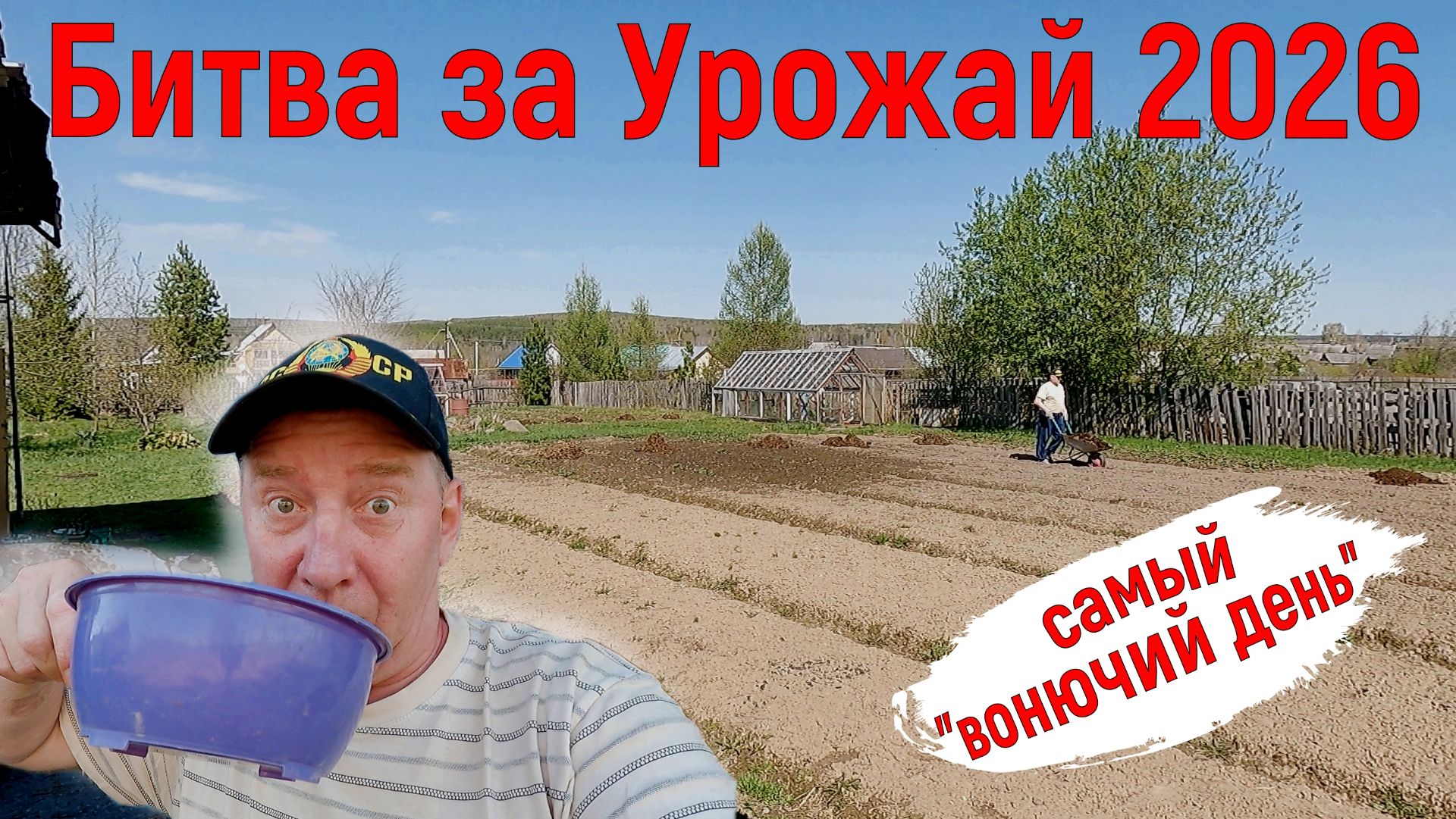 День с "запашком", сдаю вождение на тачке, использовали день на все 150%! Битва за Урожай 2026!