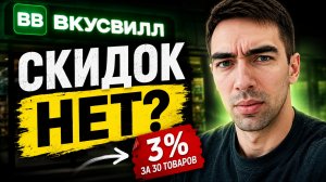 Что не так с акциями ВкусВилл?