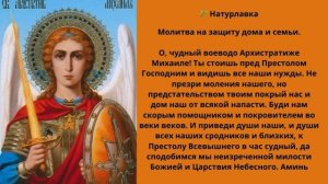 Молитва на защиту дома и семьи.