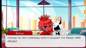 вам не жалко Машу что будут делать Вспыш и Гордон с Квази