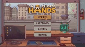 In Trusted Hands - Прохождение без комментариев
