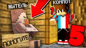 5 СПОСОБОВ КАК ПОМОЧЬ ЖИТЕЛЮ В МАЙНКРАФТ | Эндри Minecraft