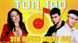 Топ 100 русской музыки