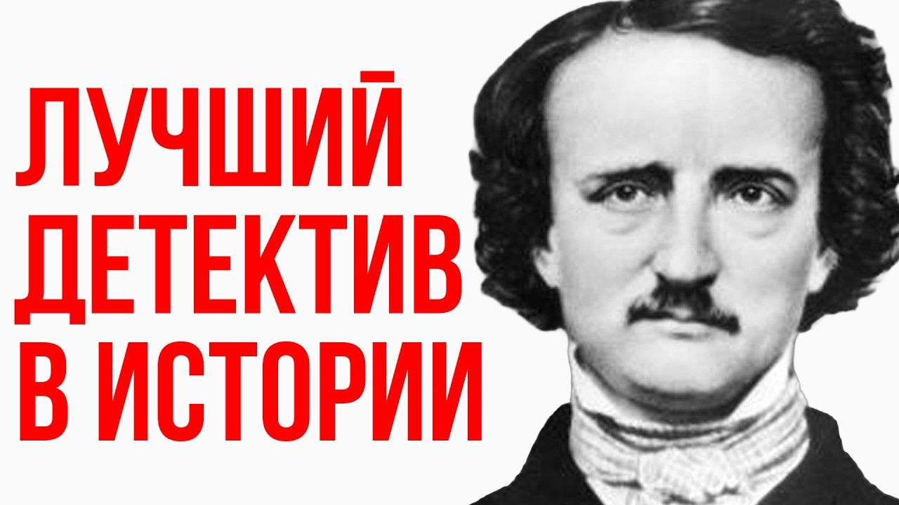 Эдгар По - Убийство на улице Морг смотреть онлайн