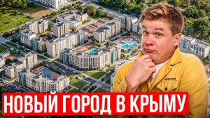 В Крыму строят новый город. Но есть одна проблема