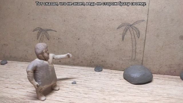 Авель и Каин