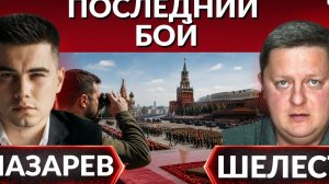 Зеленский СМОТРИТ ПАРАД. Последний бой близок. FIREPOINT вскрывает мутные схемы. Украинское ЧВК.