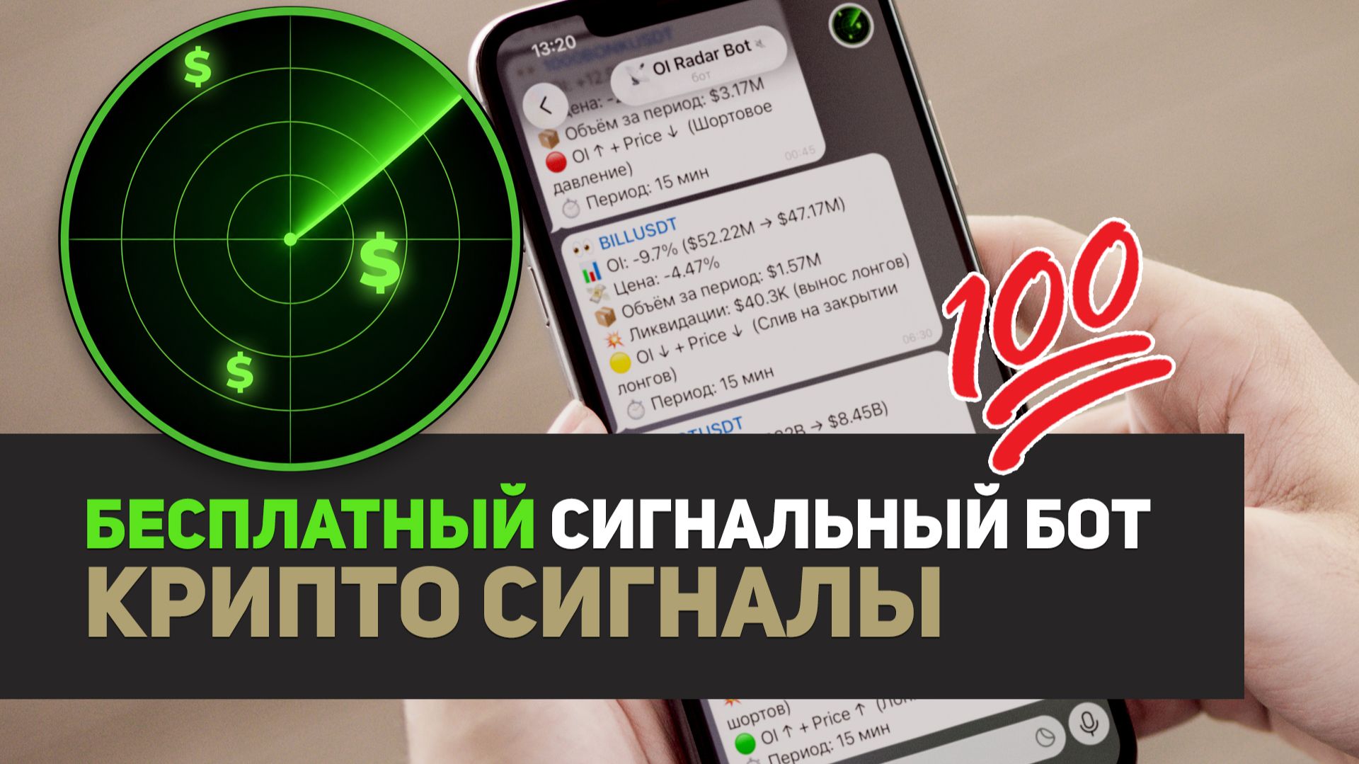 Бесплатный сигнальный бот для крипты | Бесплатно крипто сигналы